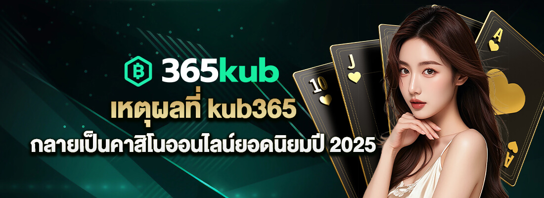 365kub win