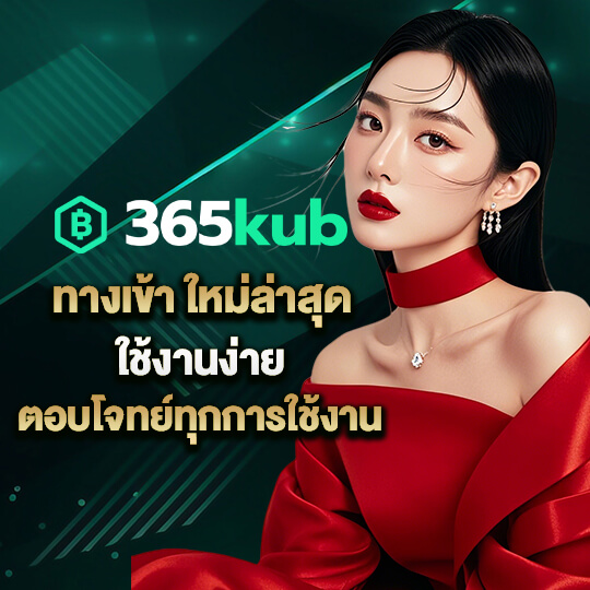 member 365kub