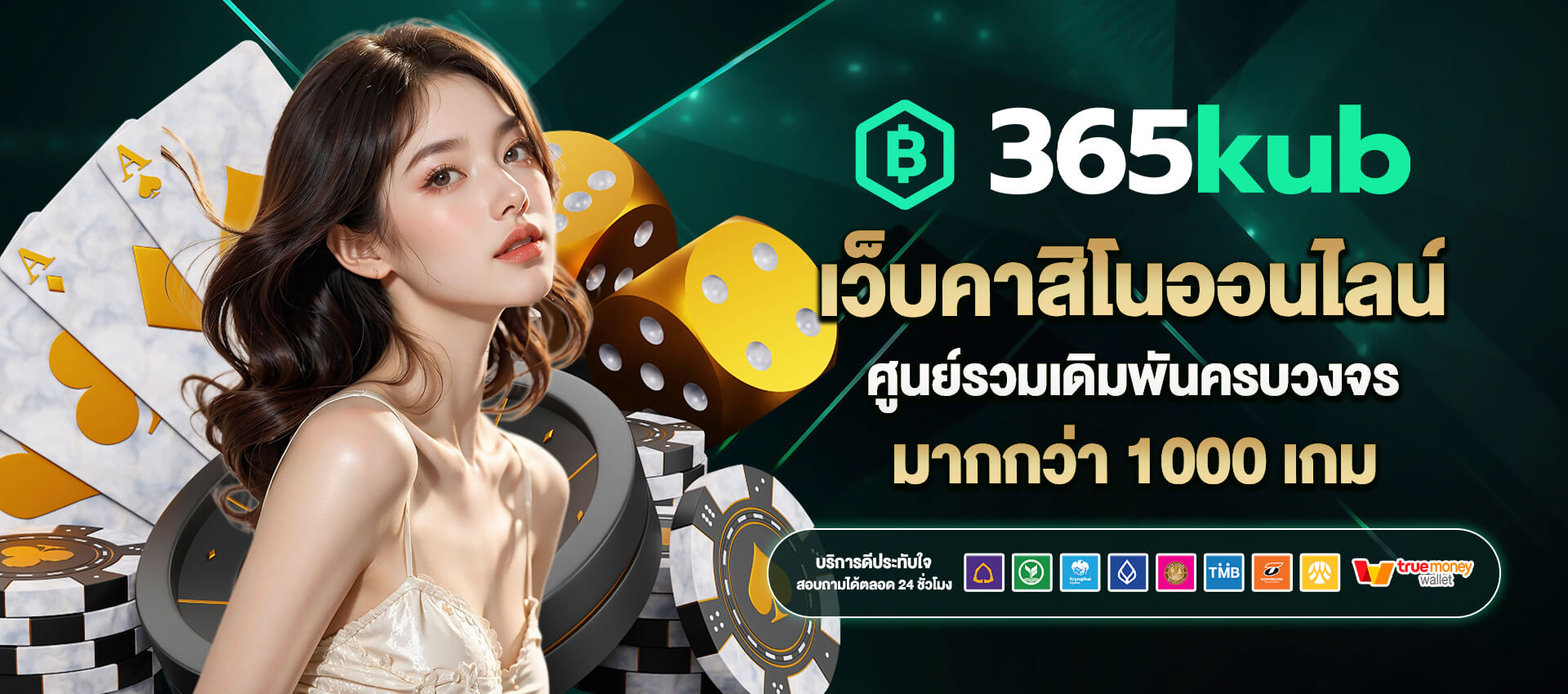 ทางเข้า365kub
